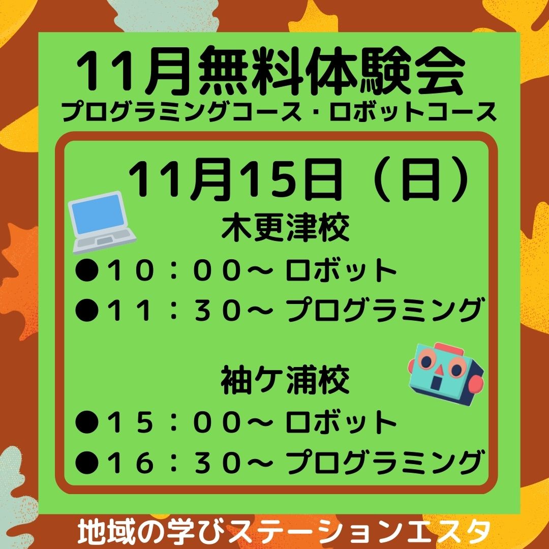 11月無料体験会 お申込み受付開始 きさこん 11月無料体験会 お申込み受付開始 きさこん
