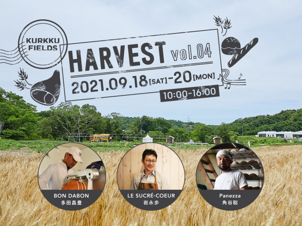 9/18中止＞【KURKKU FIELDS（クルックフィールズ）】9/18(土)、19(日