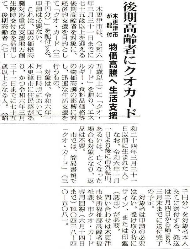 後期高齢者にクオカード 他【新千葉新聞】 - きさこん