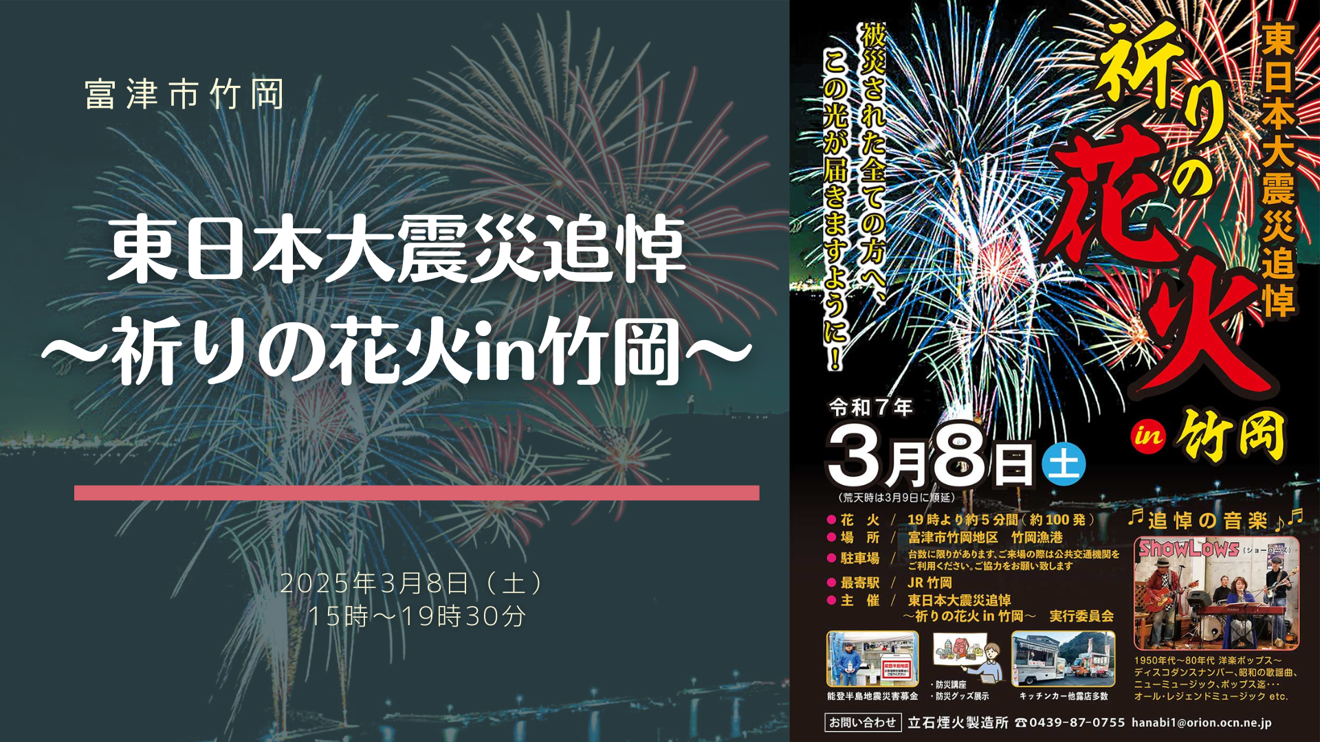 東日本大震災 復興チャリティー公演 浅草公会堂 東日本大震災 復興チャリティー公演 浅草公会堂